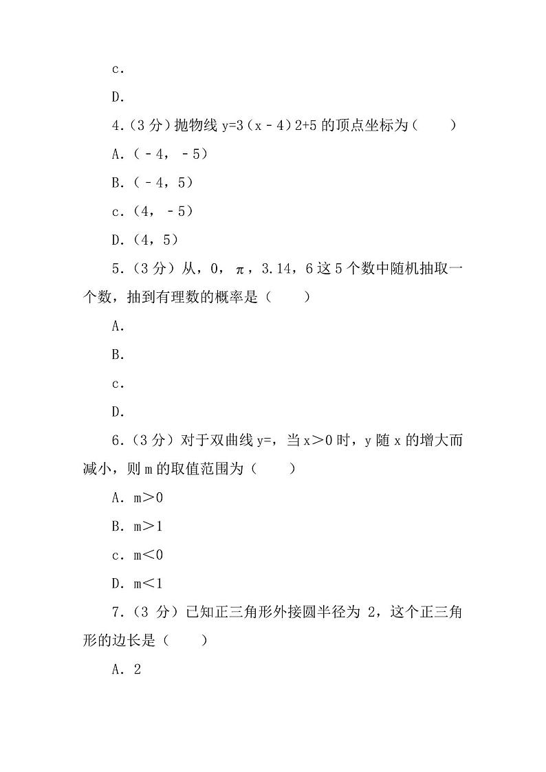 2018学年九年级上期末数学试卷(天津市红桥区带答案和解释)第2页
