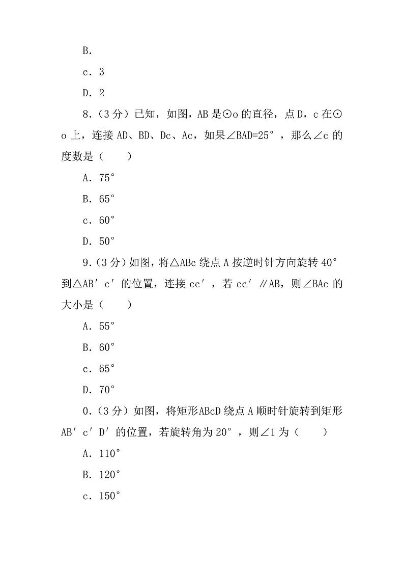 2018学年九年级上期末数学试卷(天津市红桥区带答案和解释)第3页
