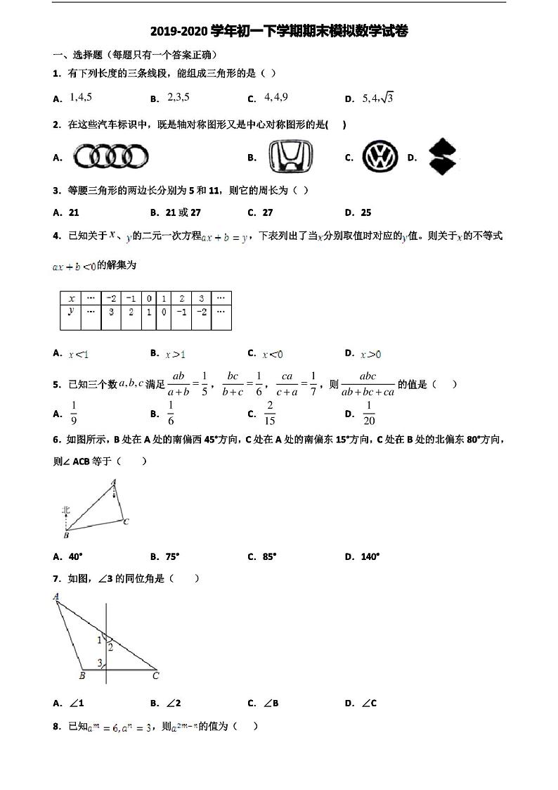 (4份试卷汇总)2020-2021学年天津市西青区初一下学期期末数学质量跟踪监视试题第1页