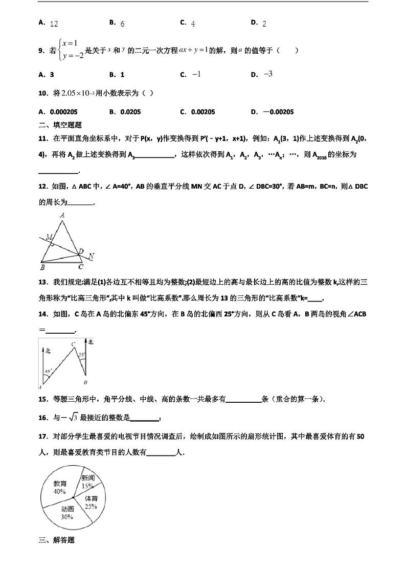 (4份试卷汇总)2020-2021学年天津市西青区初一下学期期末数学质量跟踪监视试题第2页