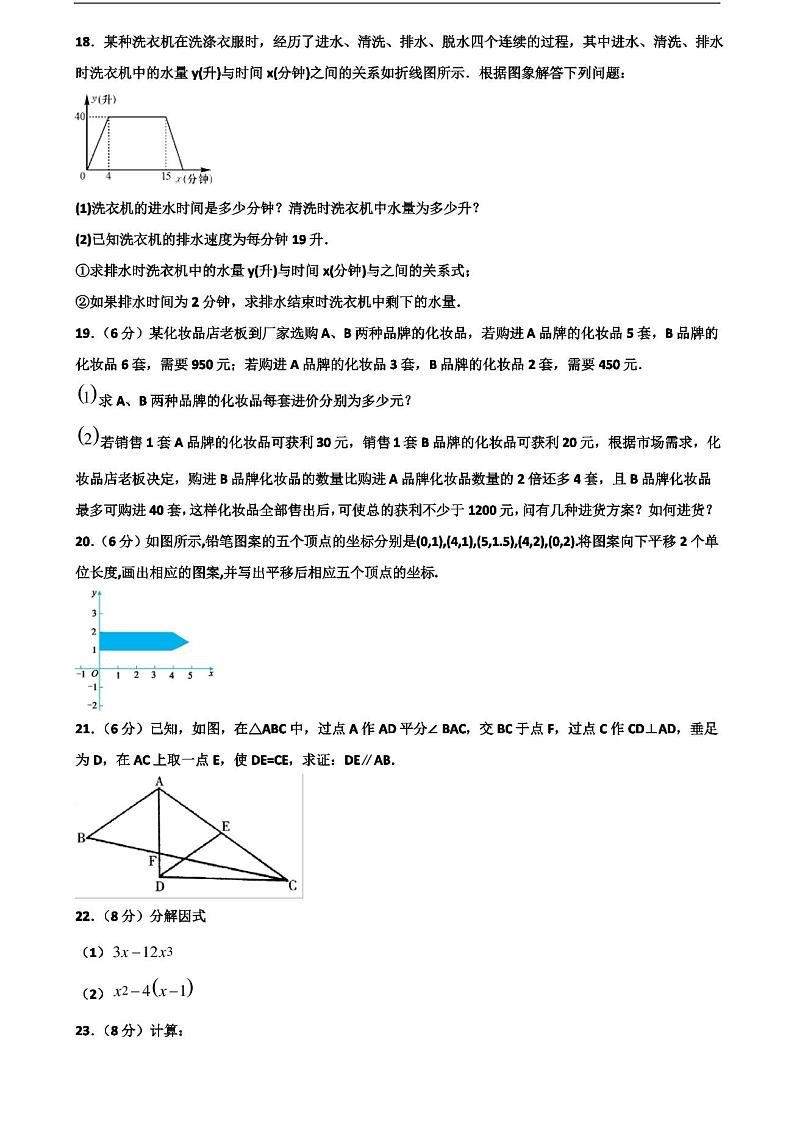 (4份试卷汇总)2020-2021学年天津市西青区初一下学期期末数学质量跟踪监视试题第3页