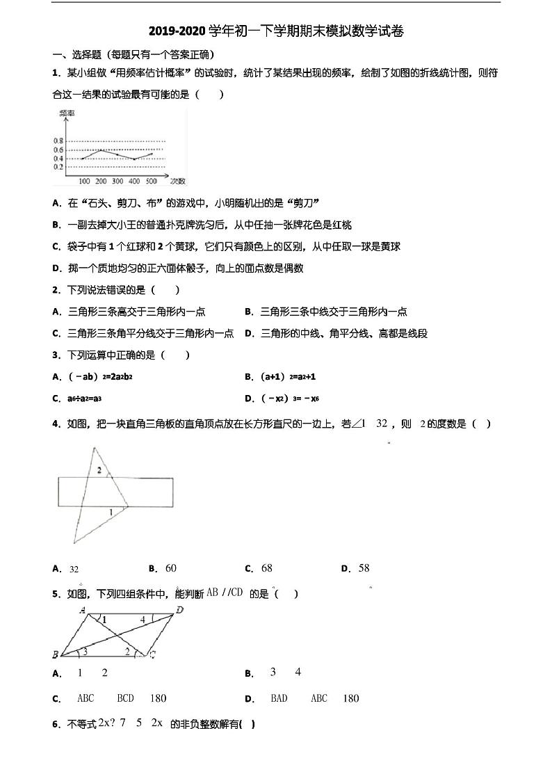 (试卷合集4份)2023届天津市宝坻区初一下学期期末数学学业质量监测试题第1页