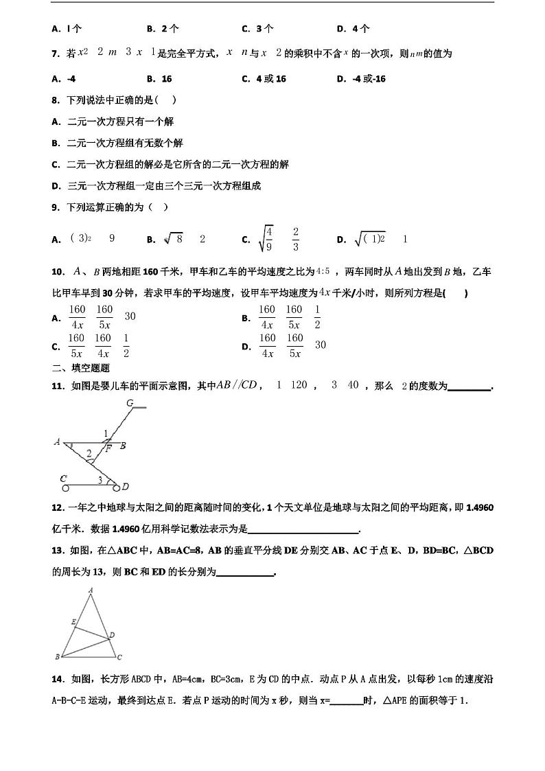 (试卷合集4份)2023届天津市宝坻区初一下学期期末数学学业质量监测试题第2页