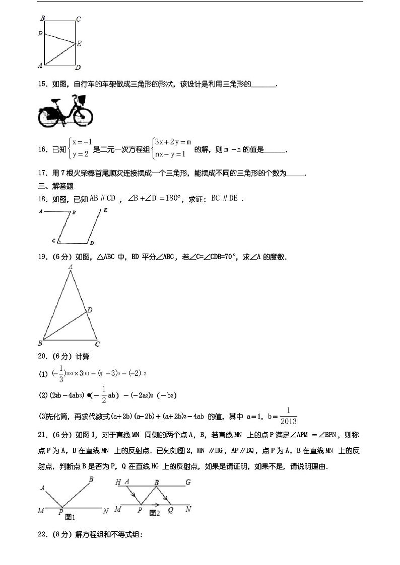 (试卷合集4份)2023届天津市宝坻区初一下学期期末数学学业质量监测试题第3页