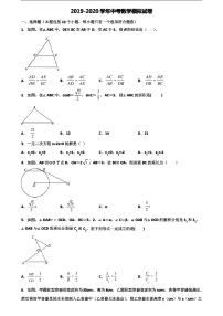 [合集3份试卷]2020天津市宝坻区中考数学学业质量监测试题