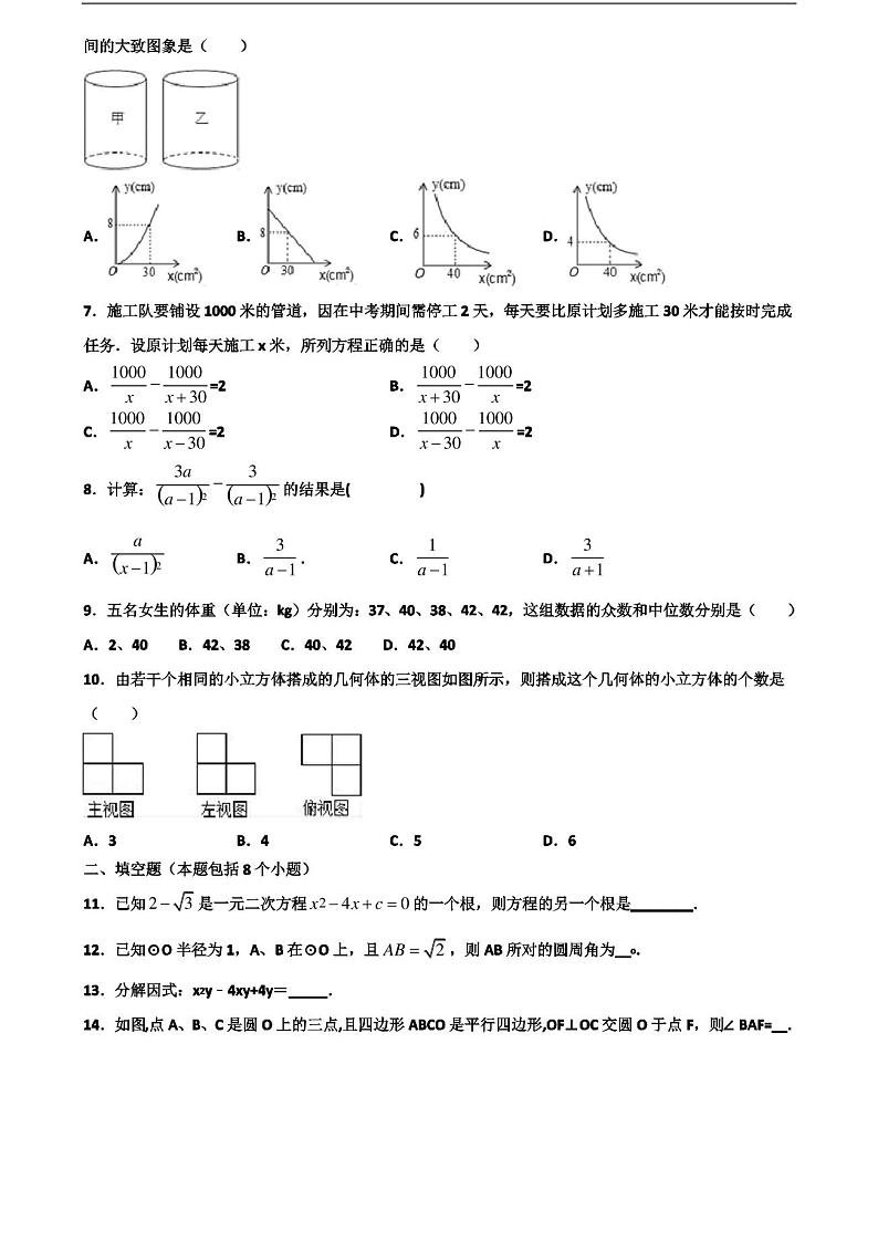 [合集3份试卷]2020天津市宝坻区中考数学学业质量监测试题第2页