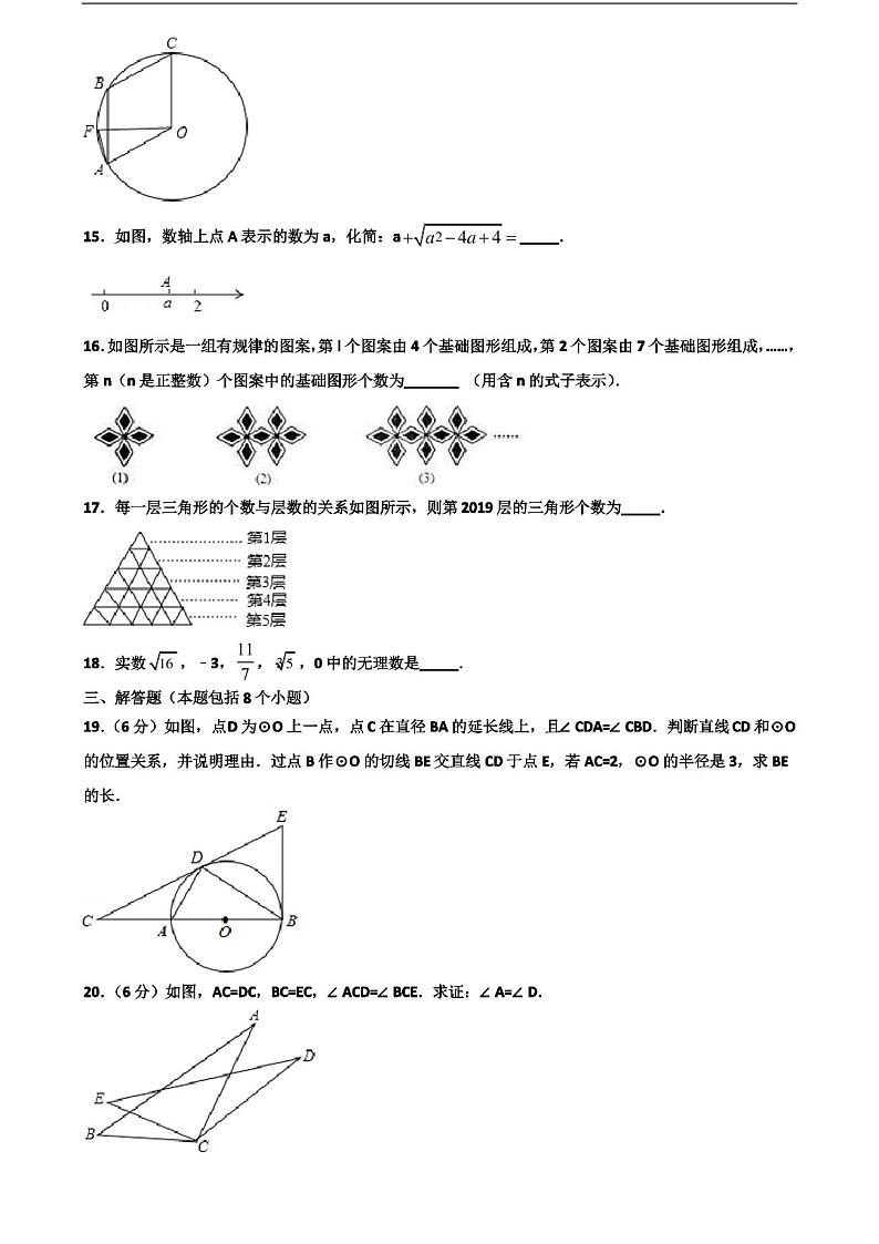 [合集3份试卷]2020天津市宝坻区中考数学学业质量监测试题第3页
