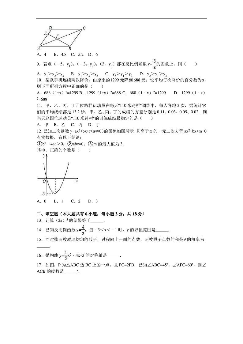 【初中数学】2016年天津市西青区中考数学一模试卷(解析版) 人教版第2页