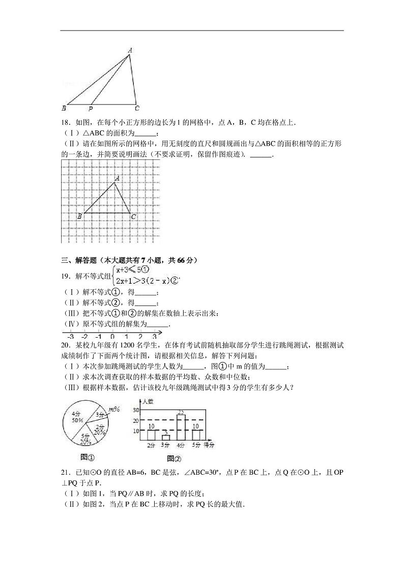 【初中数学】2016年天津市西青区中考数学一模试卷(解析版) 人教版第3页