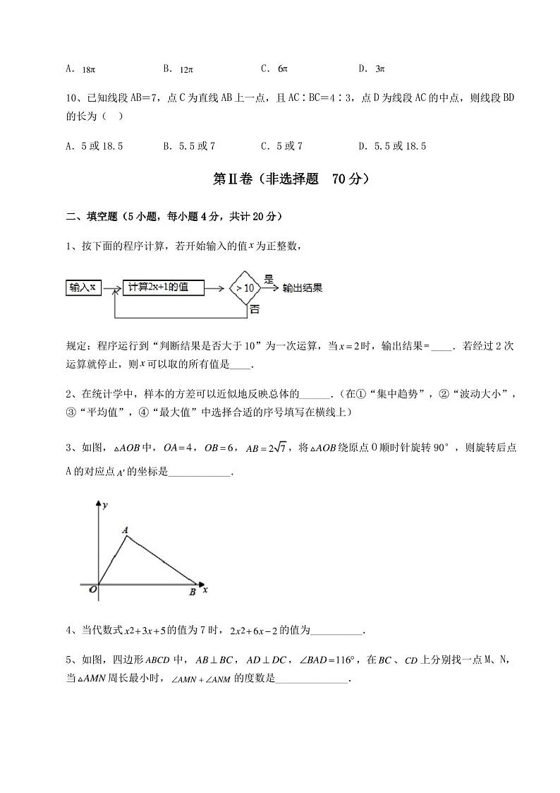 【历年真题】：2022年西安市长安区中考数学备考模拟练习 (B)卷(含答案及解析)03