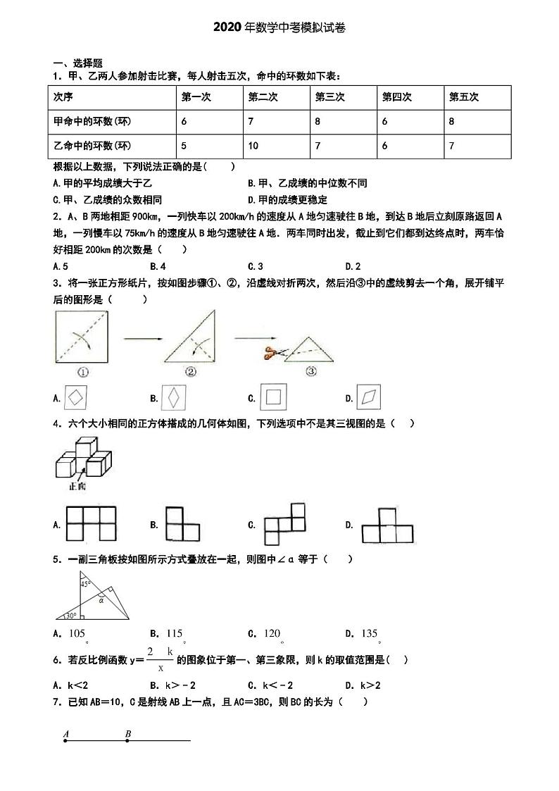 〖8套试卷汇总〗天津市宝坻区2020年第三次中考模拟考试数学试卷第1页