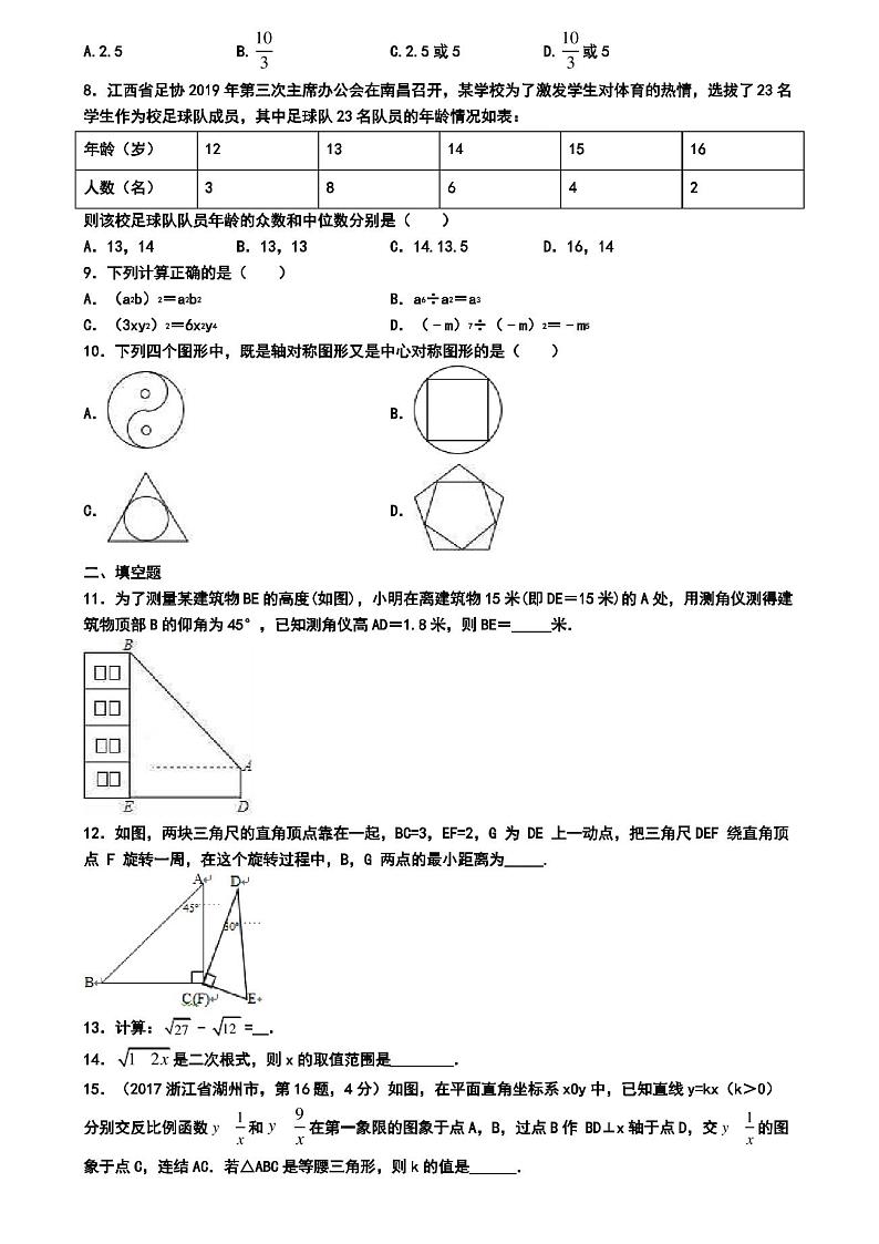 〖8套试卷汇总〗天津市宝坻区2020年第三次中考模拟考试数学试卷第2页