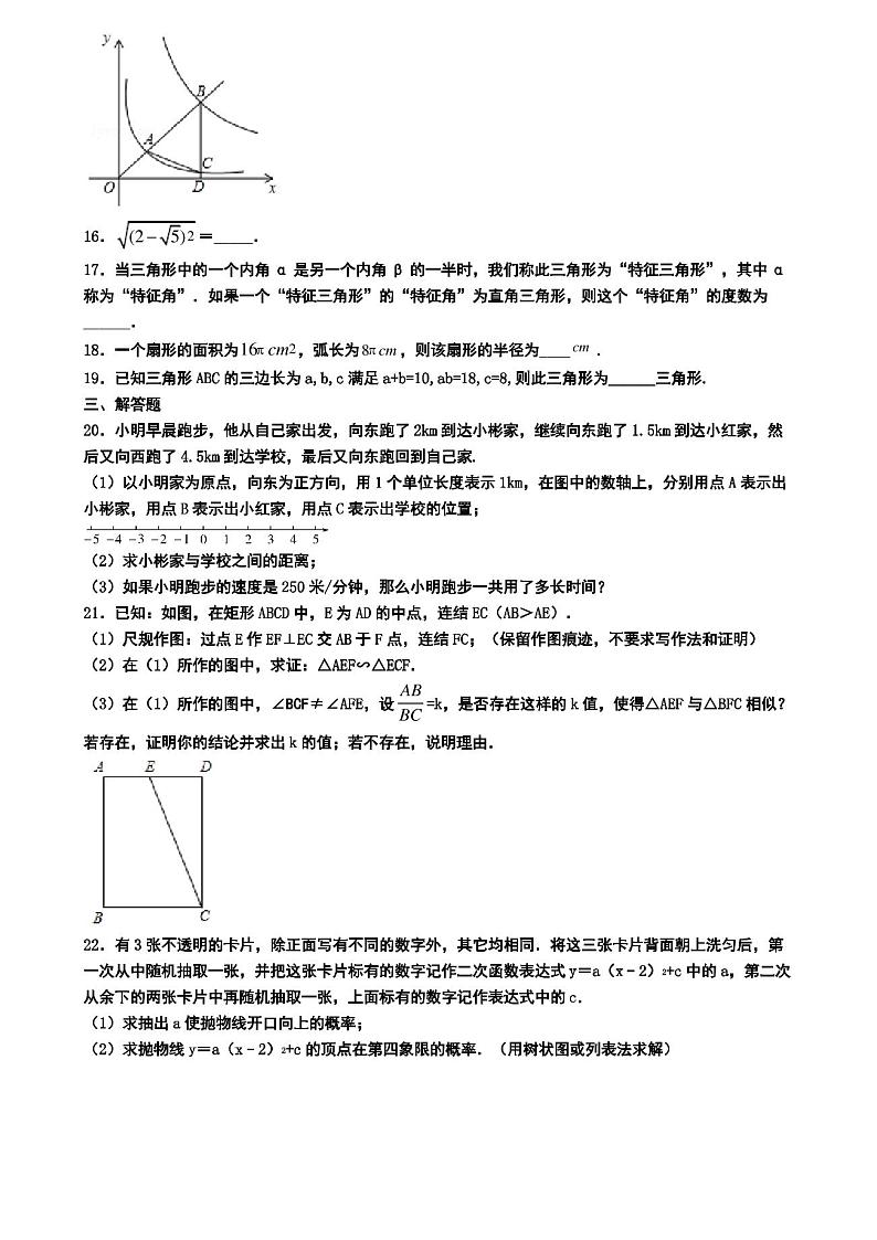 〖8套试卷汇总〗天津市宝坻区2020年第三次中考模拟考试数学试卷第3页