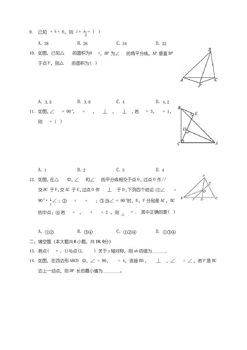 2020-2021学年天津市南开区八年级上学期期末数学复习卷 (含答案解析)第2页