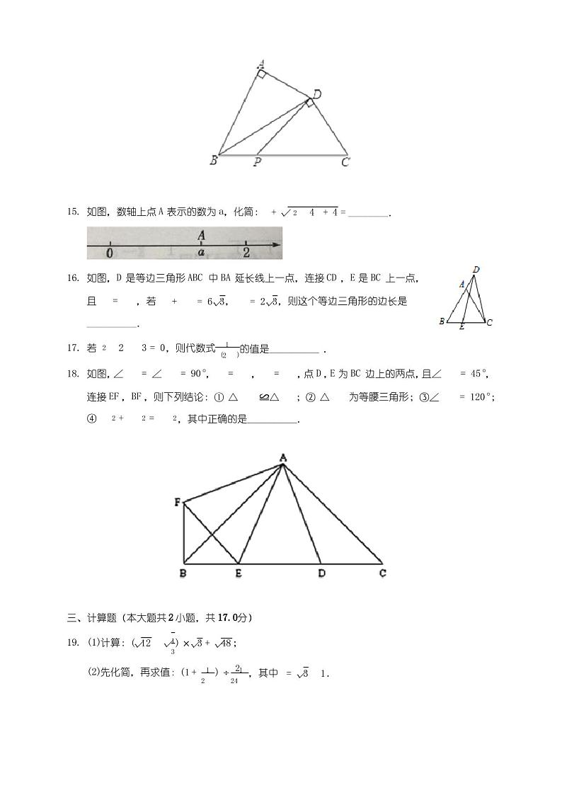 2020-2021学年天津市南开区八年级上学期期末数学复习卷 (含答案解析)第3页