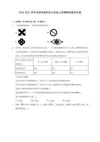 2020-2021学年天津市南开区九年级上学期期末数学试卷(含答案解析)