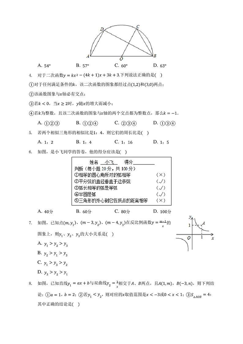 2020-2021学年天津市南开区九年级上学期期末数学试卷(含答案解析)第2页
