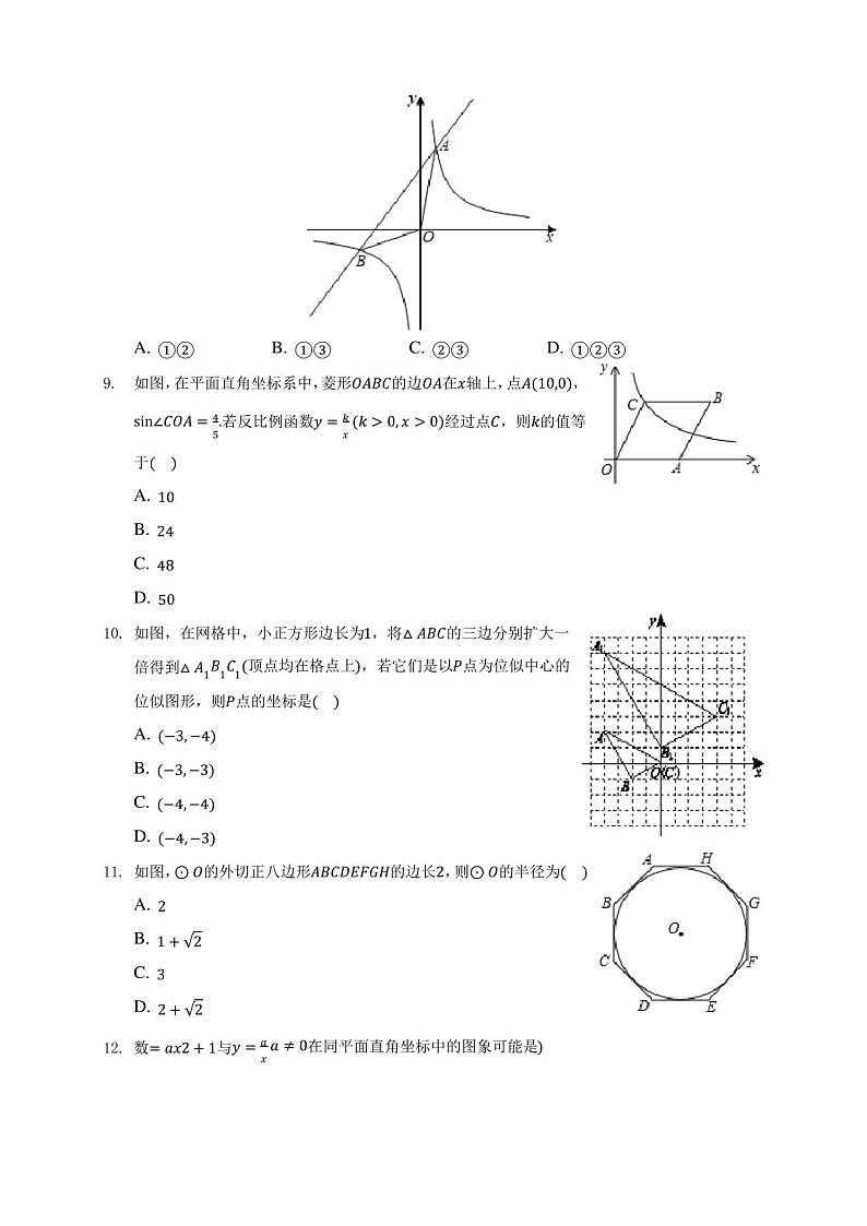 2020-2021学年天津市南开区九年级上学期期末数学试卷(含答案解析)第3页