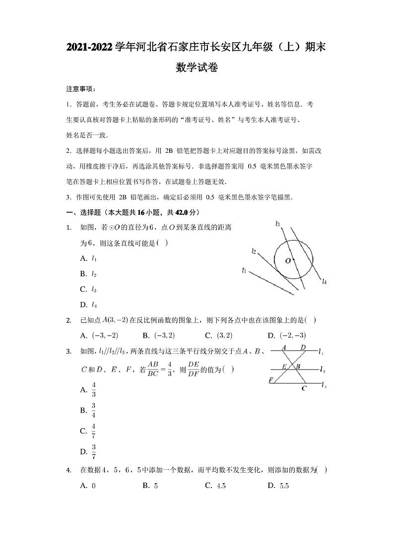 2021-2022学年河北省石家庄市长安区九年级上学期期末数学试卷(解析版)第1页