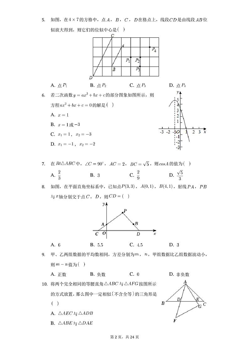 2021-2022学年河北省石家庄市长安区九年级上学期期末数学试卷(解析版)第2页