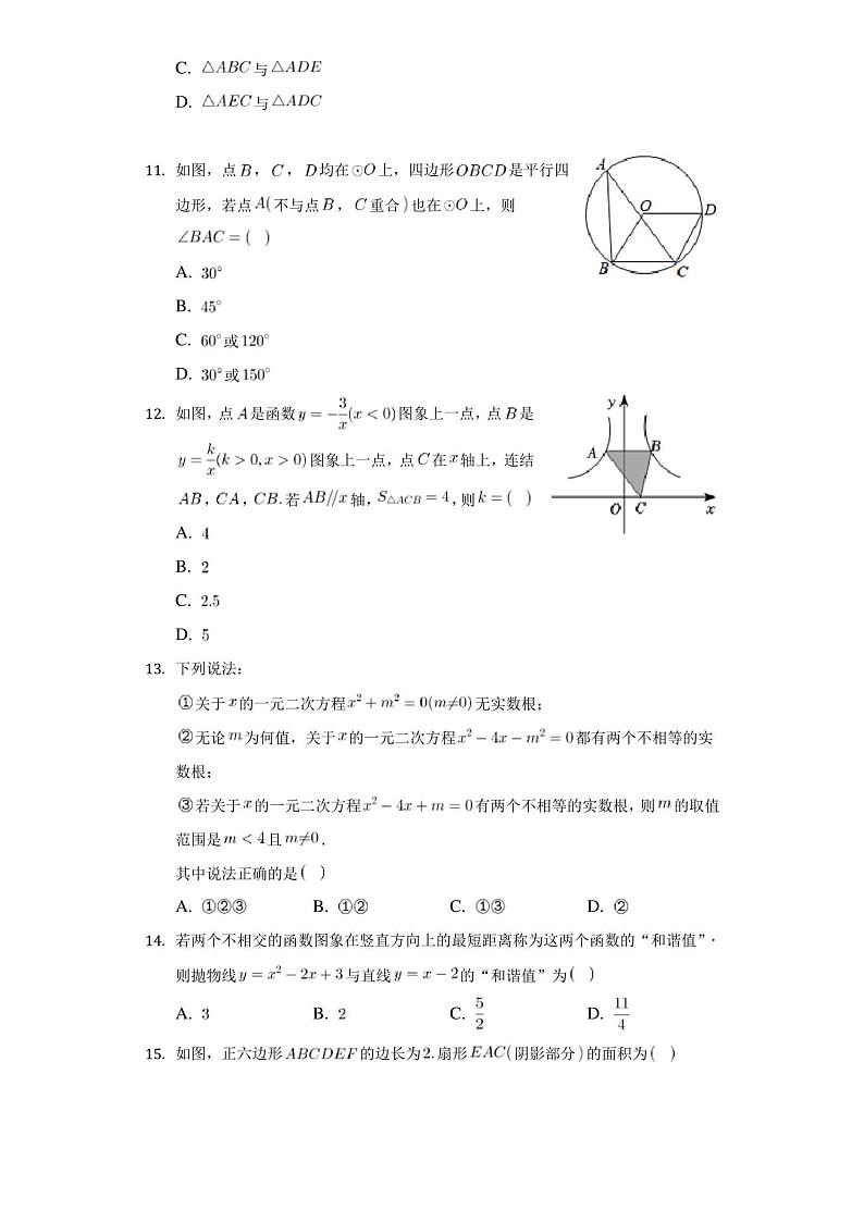 2021-2022学年河北省石家庄市长安区九年级上学期期末数学试卷(解析版)第3页