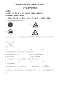 2021-2022学年陕西省西安市长安区七年级下学期期末数学试题