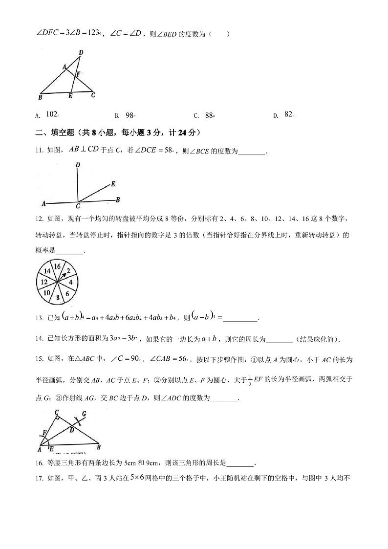 2021-2022学年陕西省西安市长安区七年级下学期期末数学试题第3页