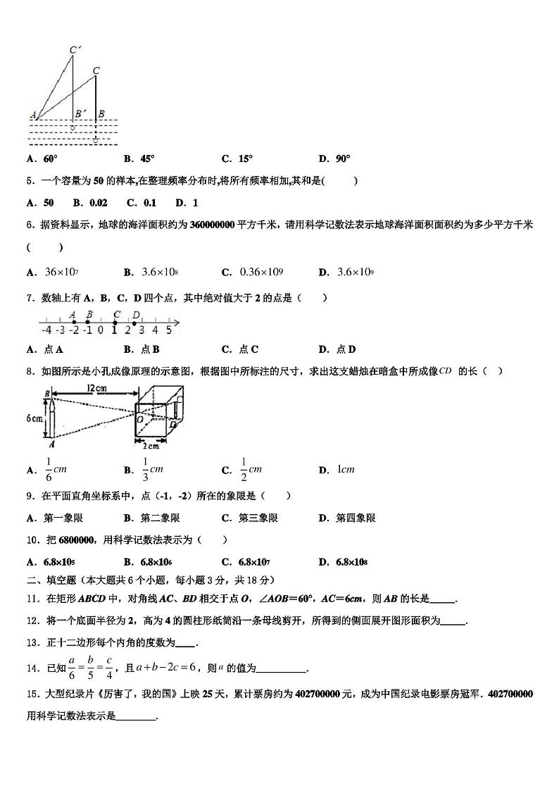 2021-2022学年陕西省西安市长安区中考数学押题试卷含解析02