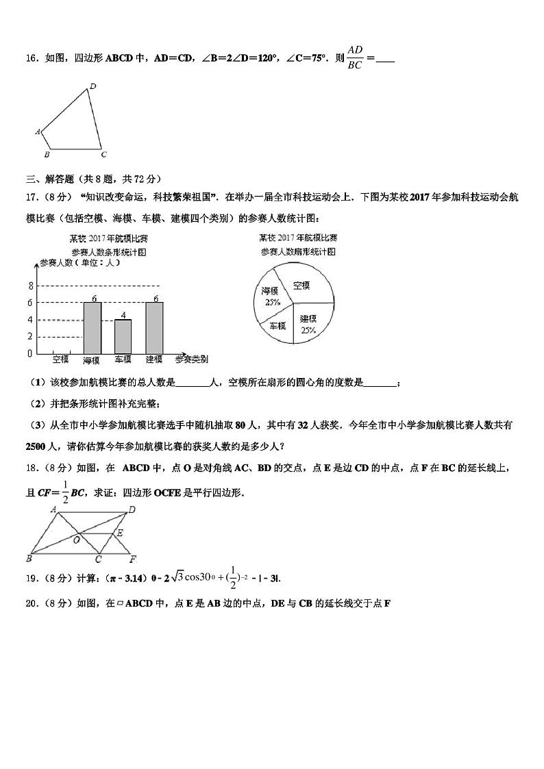 2021-2022学年陕西省西安市长安区中考数学押题试卷含解析03