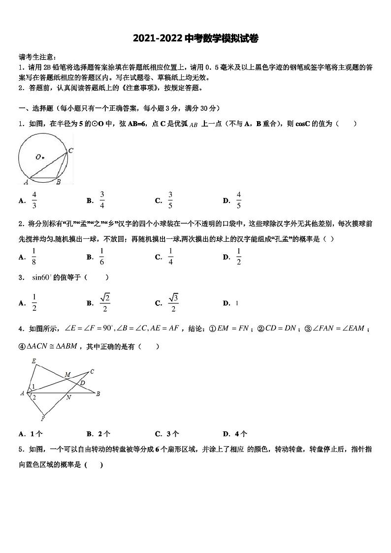 2021-2022学年天津市宝坻区中考一模数学试题含解析01