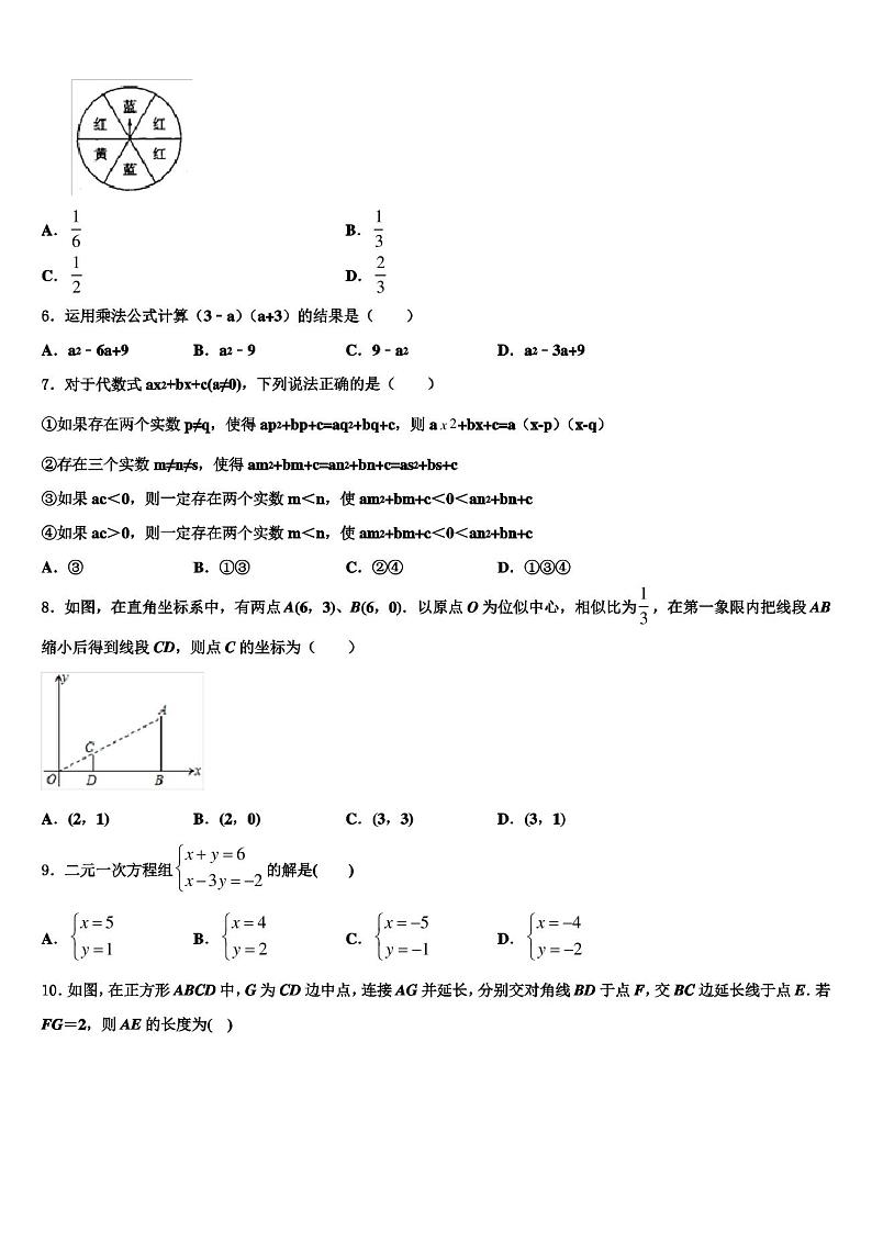 2021-2022学年天津市宝坻区中考一模数学试题含解析02