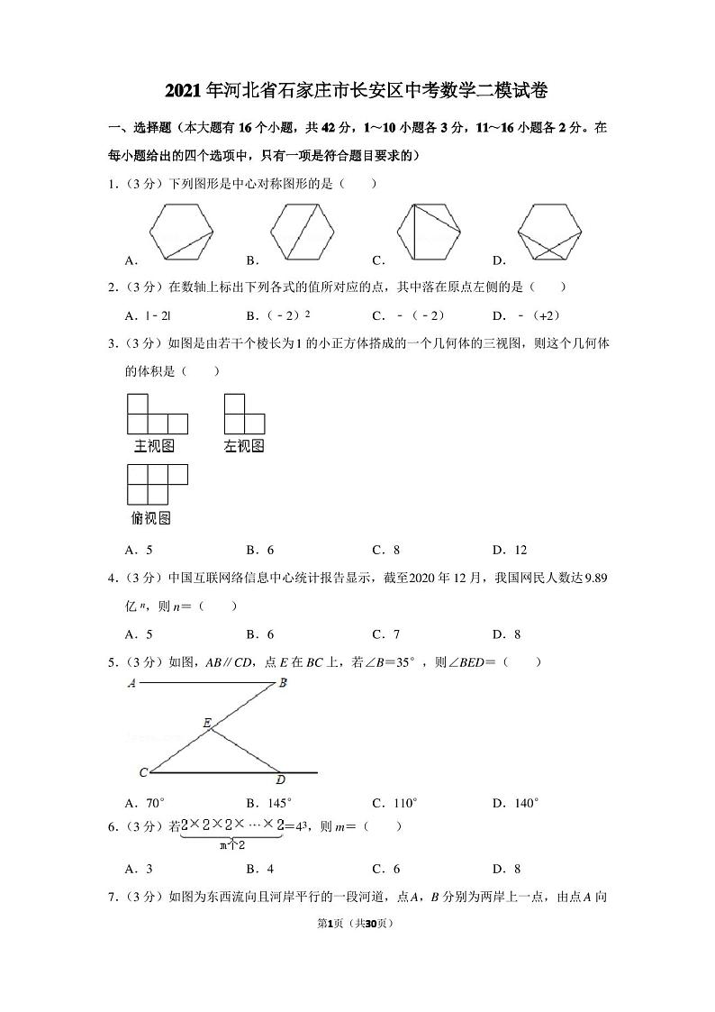 2021年河北省石家庄市长安区中考数学二模试卷01
