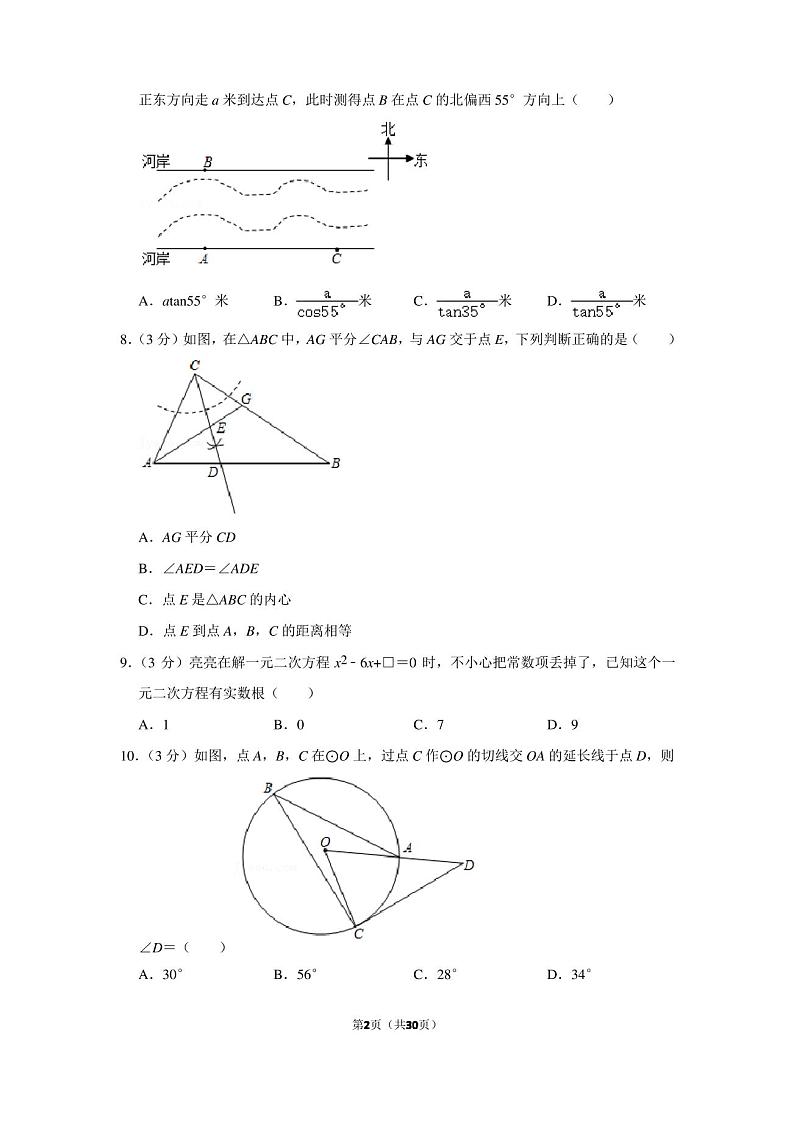 2021年河北省石家庄市长安区中考数学二模试卷02