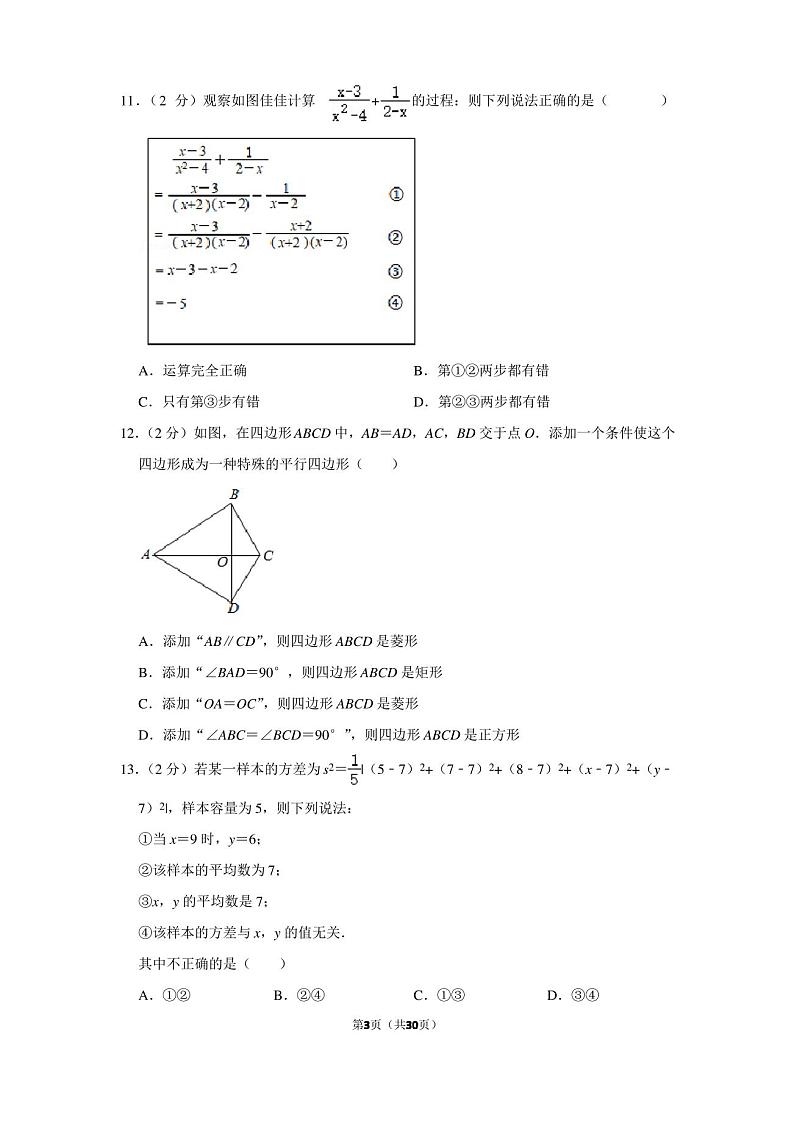 2021年河北省石家庄市长安区中考数学二模试卷03