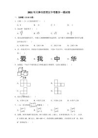 2021年天津市西青区中考数学一模试卷(含解析)