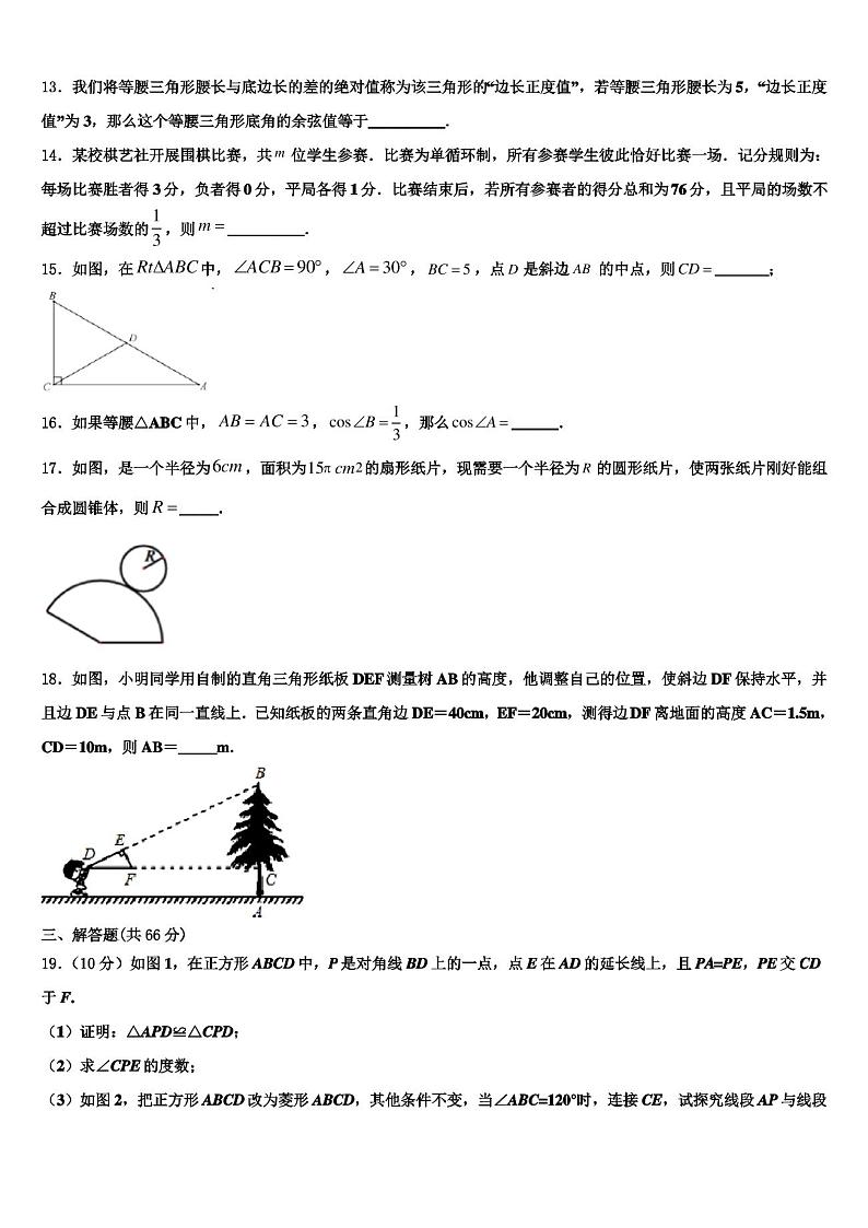 2022-2023学年天津市宝坻区第二中学九年级数学上册期末复习检测模拟试题含解析第3页