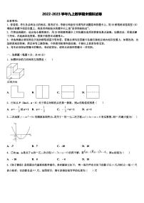 2022-2023学年天津市红桥区普通中学数学九上期末教学质量检测模拟试题含解析