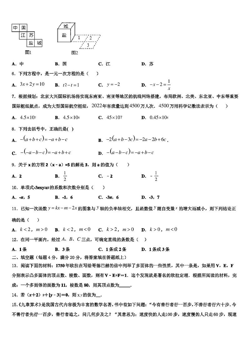 2022-2023学年天津市南开区津英中学数学七上期末学业水平测试模拟试题含解析第2页