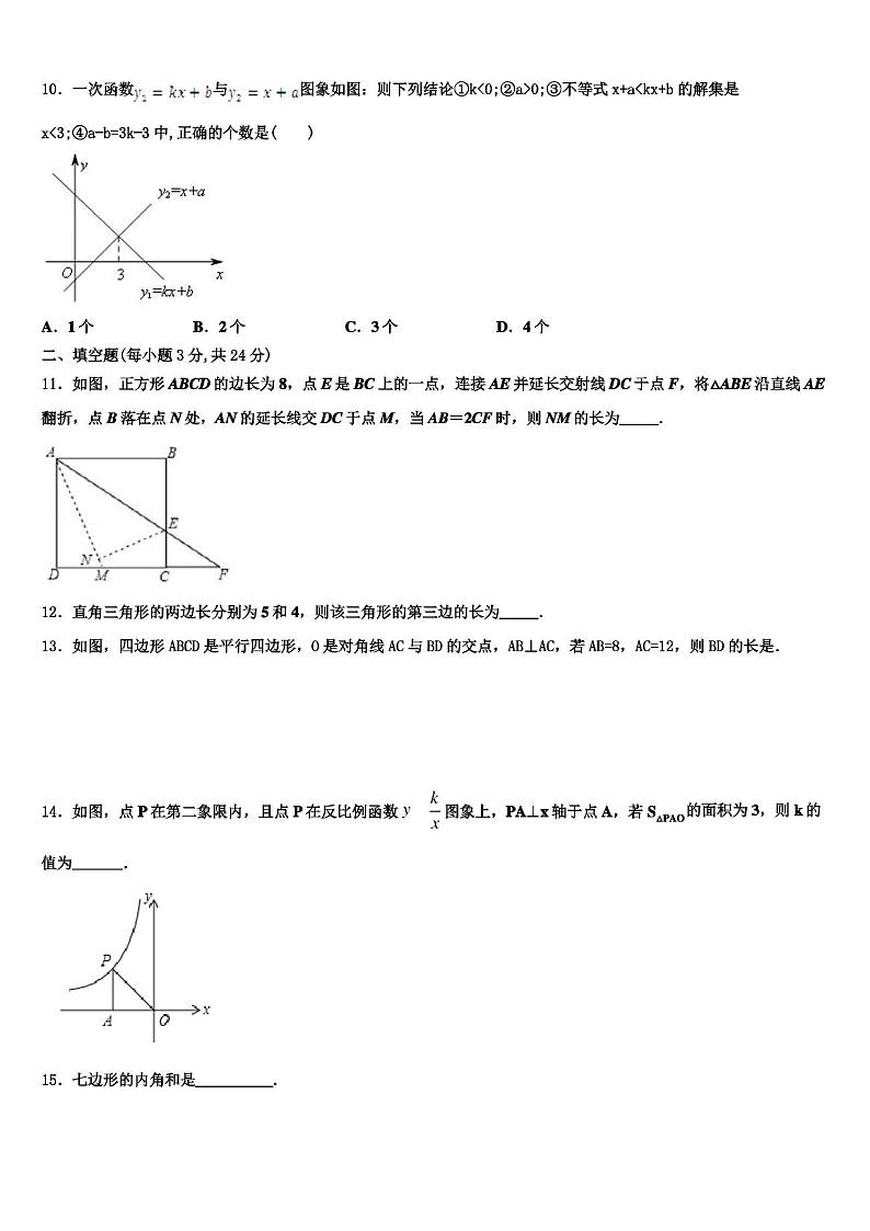 2022届天津市红桥区普通中学数学八下期末达标测试试题含解析第3页