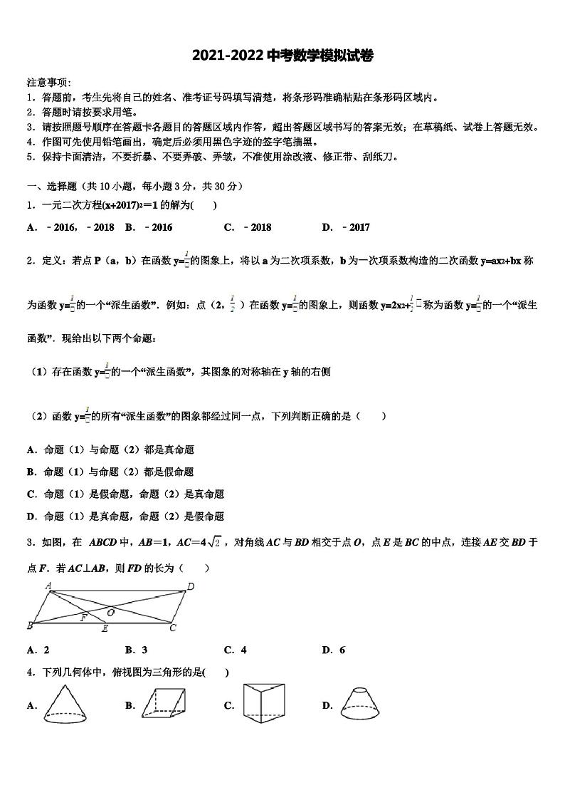 2022届天津市西青区中考联考数学试卷含解析01