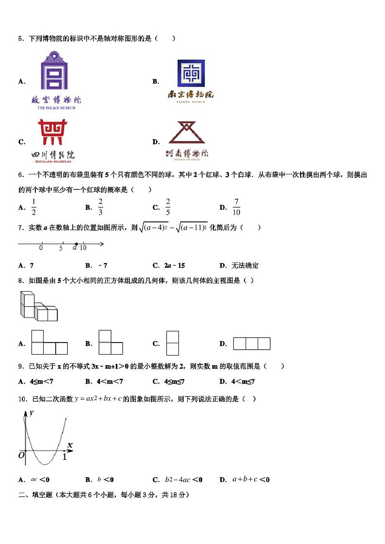 2022届天津市西青区中考联考数学试卷含解析02