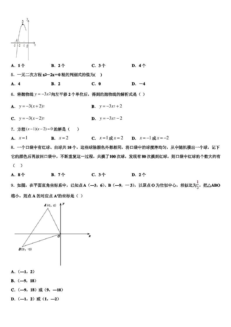2022年河北省石家庄市长安区数学九上期末考试试题含解析第2页