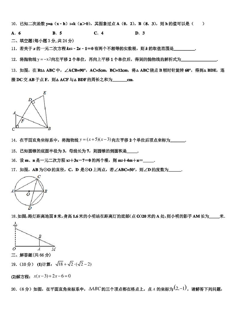 2022年河北省石家庄市长安区数学九上期末考试试题含解析第3页