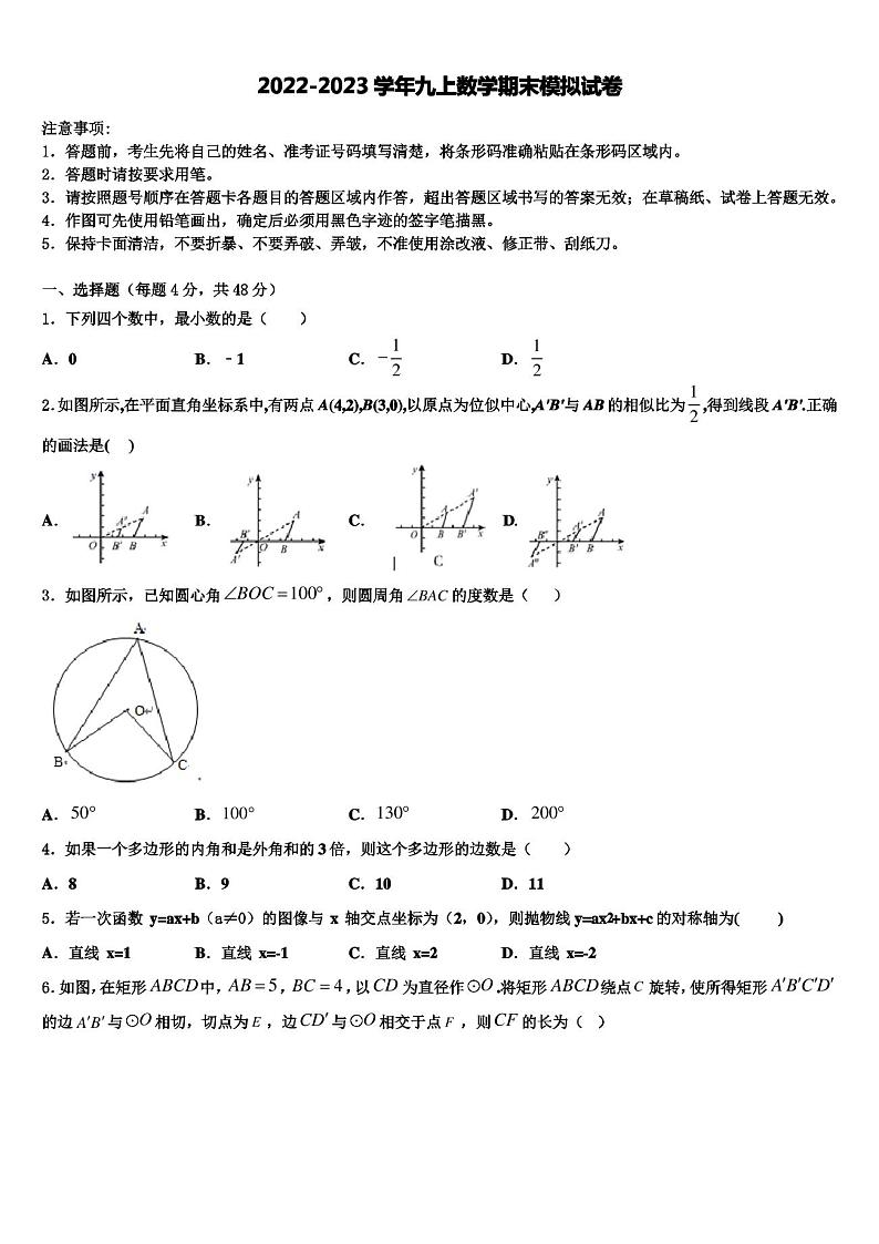 2022年天津市宝坻区第二中学数学九上期末调研试题含解析第1页