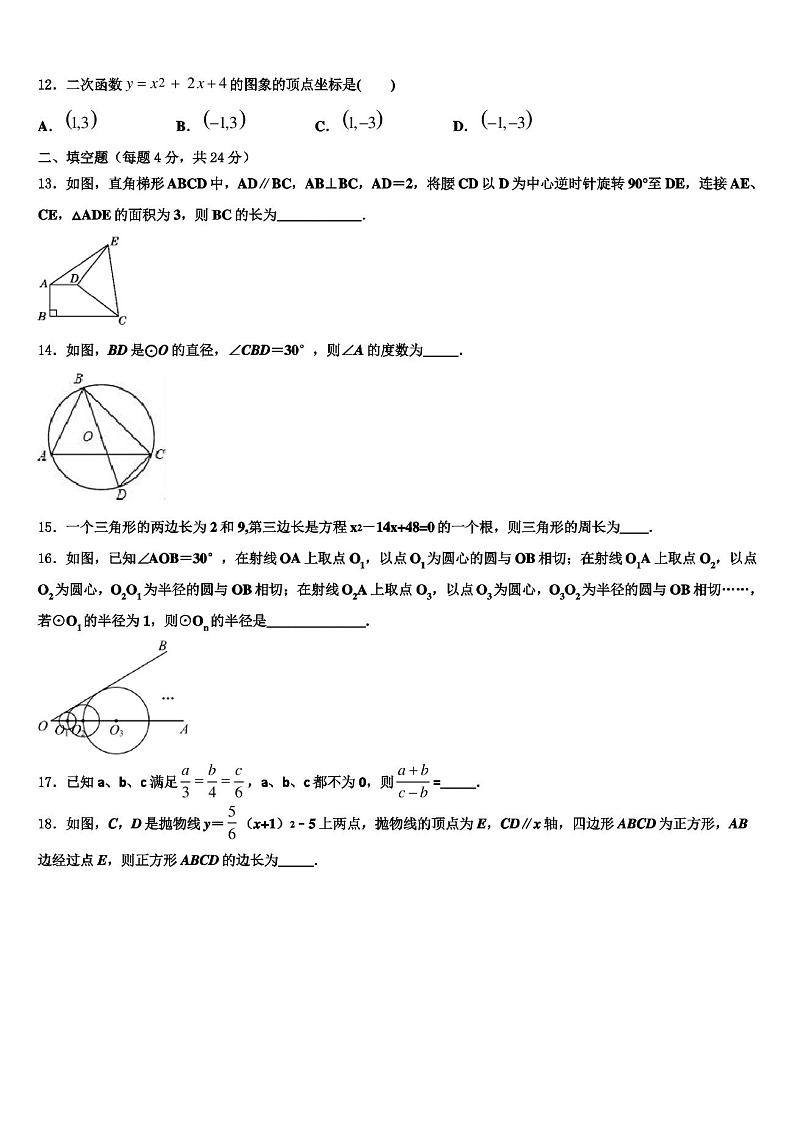 2022年天津市宝坻区第二中学数学九上期末调研试题含解析第3页