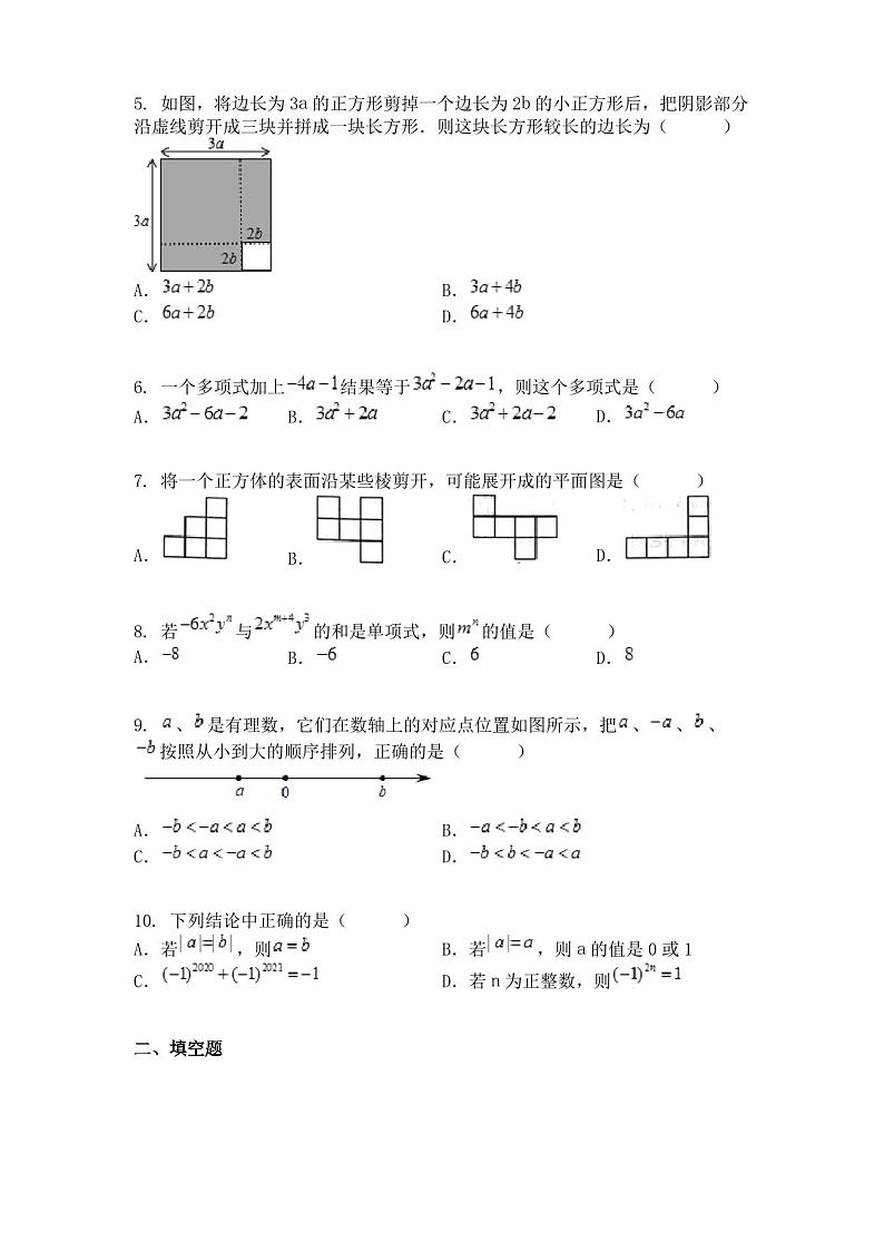 陕西省西安市长安区2020-2021学年七年级上学期期中数学试题02