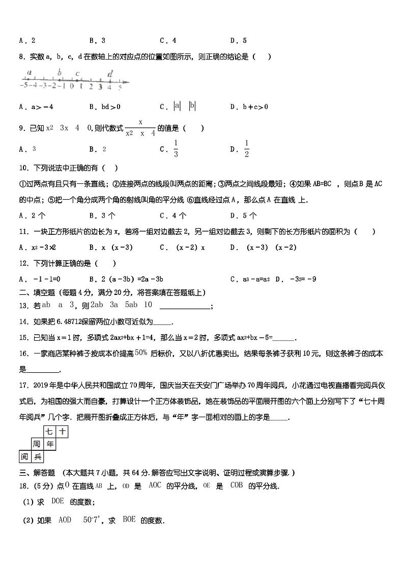 2023届天津市红桥区数学七上期末达标测试试题含解析第2页