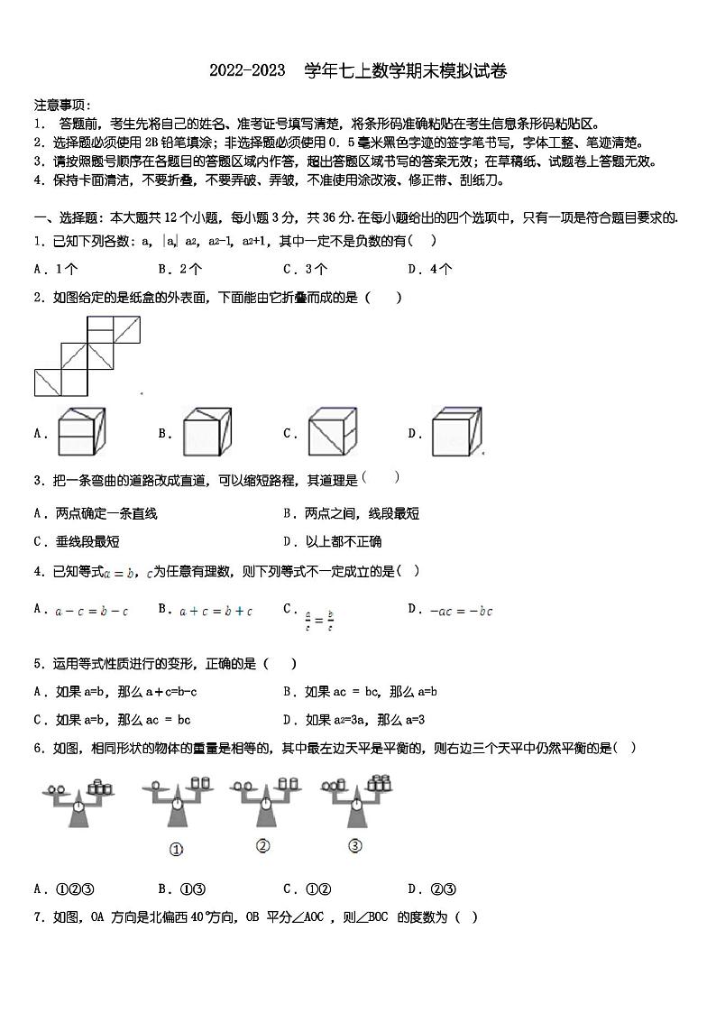 2023届天津市南开区南大附中数学七上期末经典试题含解析01