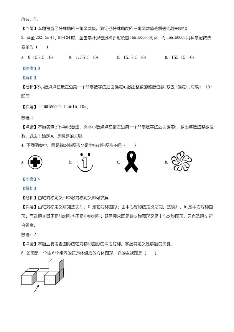 精品解析：2021年天津市西青区中考二模数学试卷(解析版)02