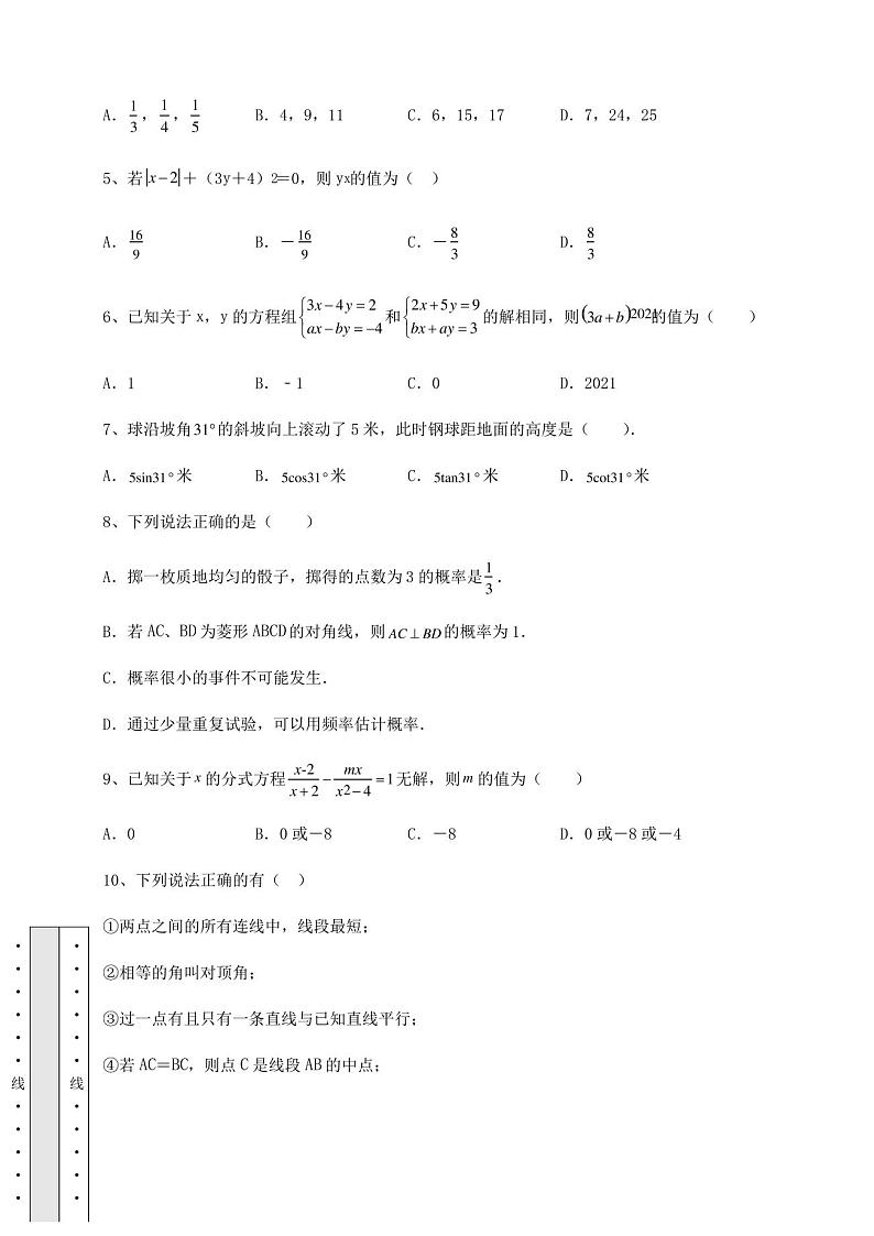 模拟真题：2022年西安市长安区中考数学历年真题定向练习 卷(Ⅰ)(含答案解析)02